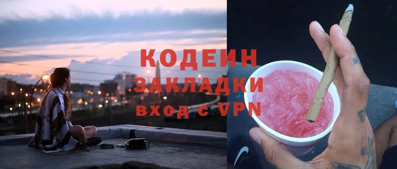 сколько стоит  Вольск  Codein Purple Drank 